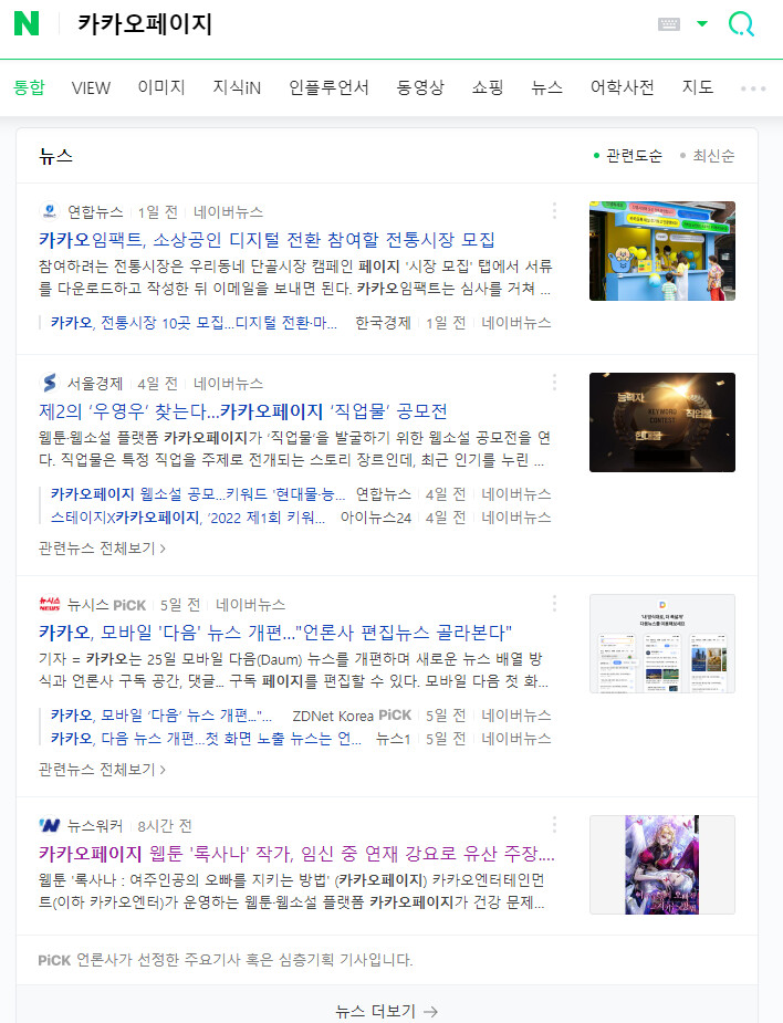 카카오페이지) 이번 사건 보고 뉴스 검색해봄_1.png