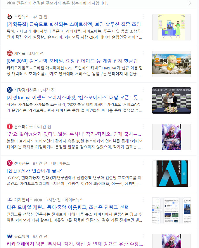 카카오페이지) 이번 사건 보고 뉴스 검색해봄_2.png
