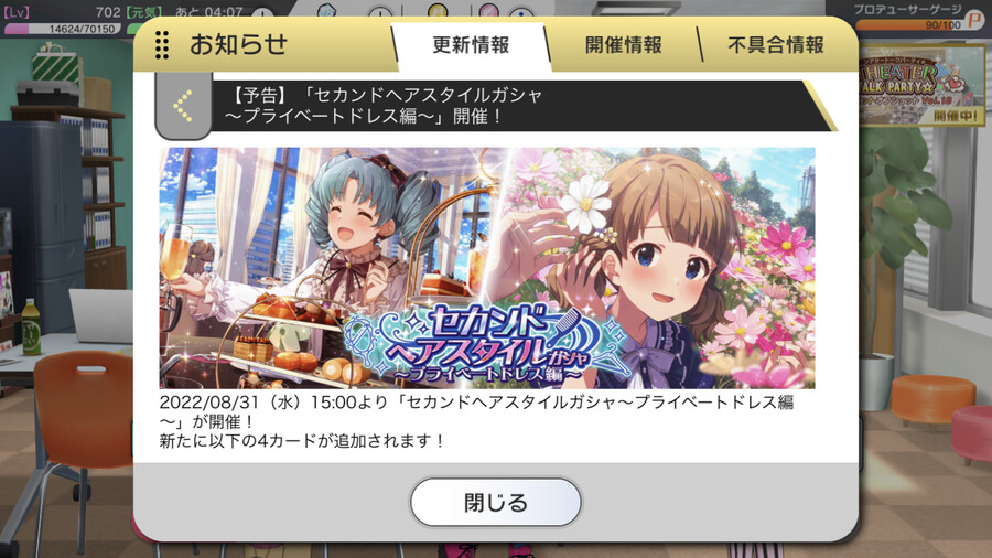 [밀리시타][예고] 사복 가챠 마츠리/모모코_1.png