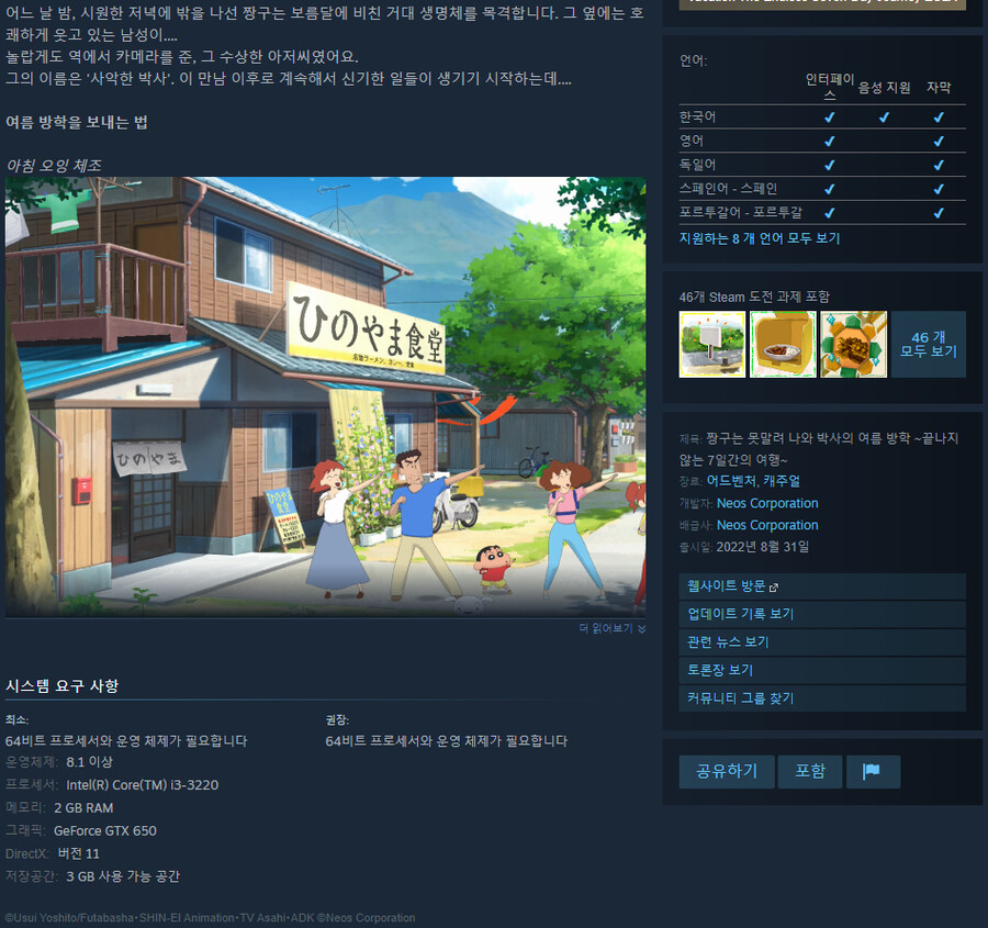 스팀 짱구는 못말려 나와 박사의 여름 방학 출시