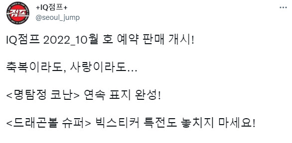 [예판] 아이큐점프 2022_10월호 예약판매_1.png