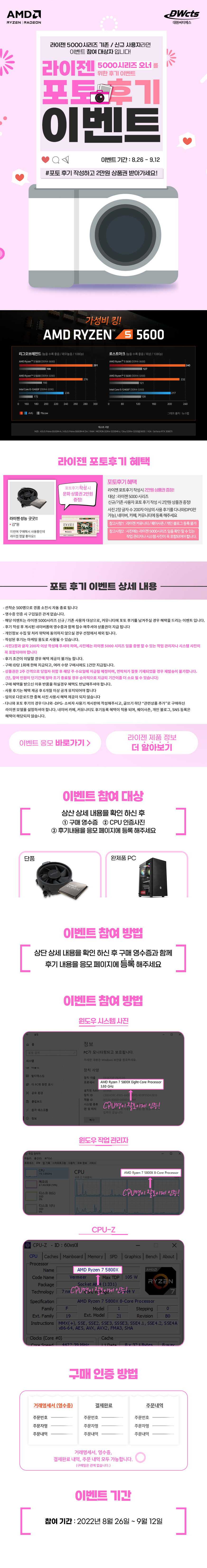 라이젠 5000 시리즈 (기존 / 신규) 2만원 100% 증정_1.jpeg