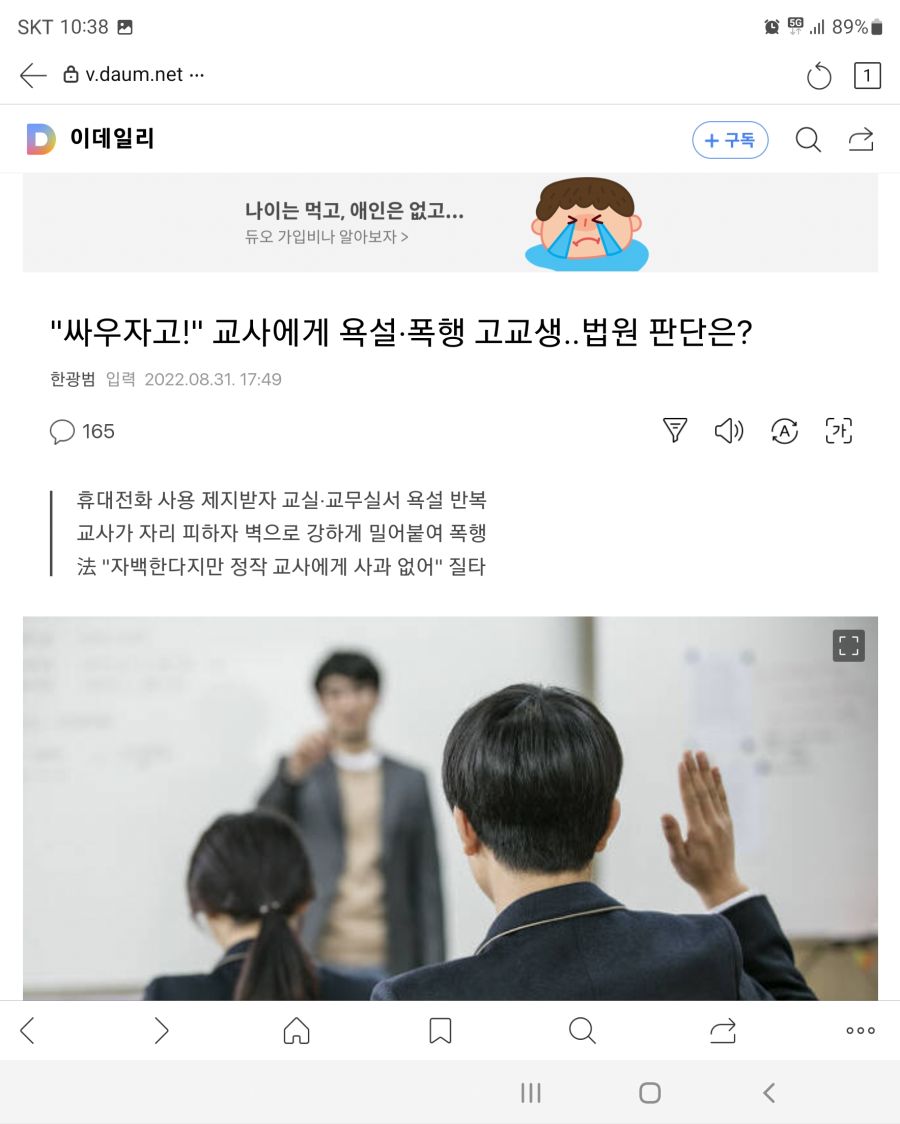 미처 돌아가는 학생들(교사폭행등 흉악범죄 증가)_1.jpg