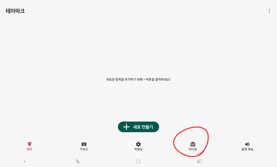 갤럭시 유저 개꿀팁- 게임 아이콘 바꾸기_3.jpg