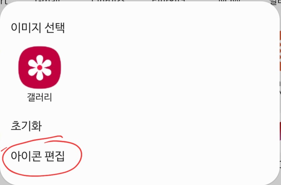 갤럭시 유저 개꿀팁- 게임 아이콘 바꾸기_7.jpg