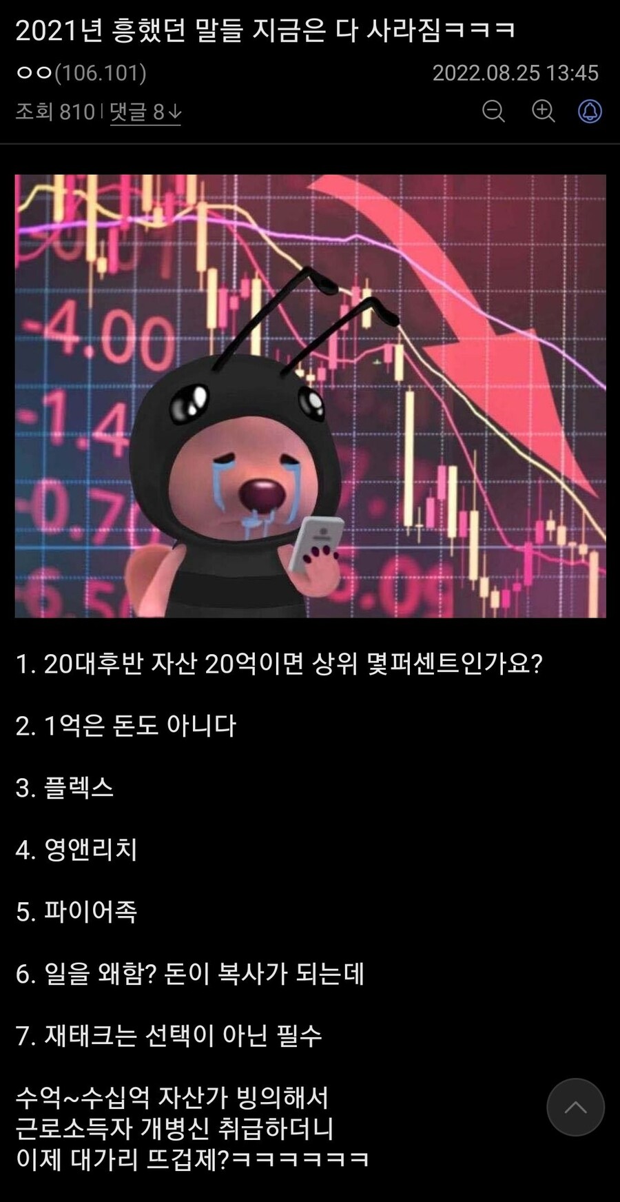 2021년 흥했던 말들jpg