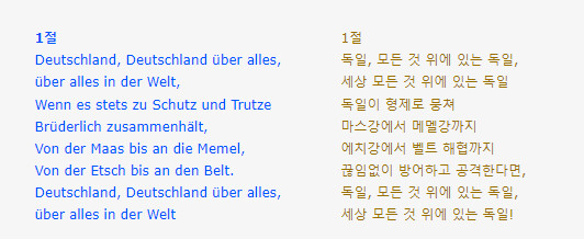 1절을 부를 수 없는 독일 국가國歌_1.png