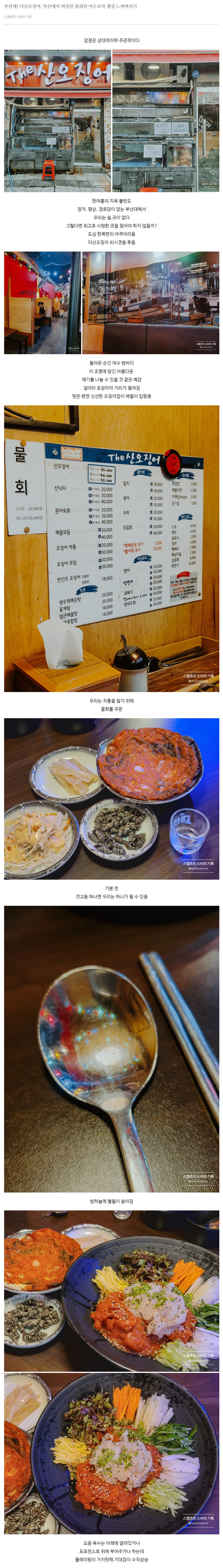 부산에서 여수포차 갬성 느껴버리기 feat.아이셔에 이슬닮은 물회_1.jpg