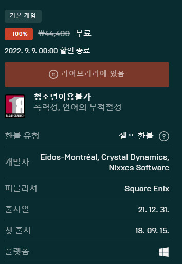 [에픽스토어] 섀도우 오브 툼 레이더 DE 무료배포_1.png