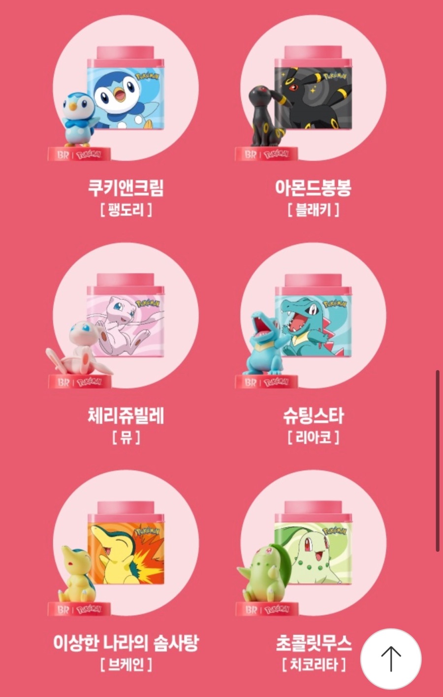 [해피오더] 배스킨 포켓몬 블록팩+피규어ver.2 6종세트 35500원 (9/2)_3.jpeg