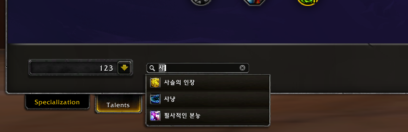 와우 특성 저장, 공유, 검색 기능 등 편의성 추가_11.png