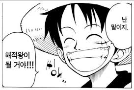 원피스) 루피는 해적왕이 될꺼라고 말하는 동료들.jpg_26.jpeg