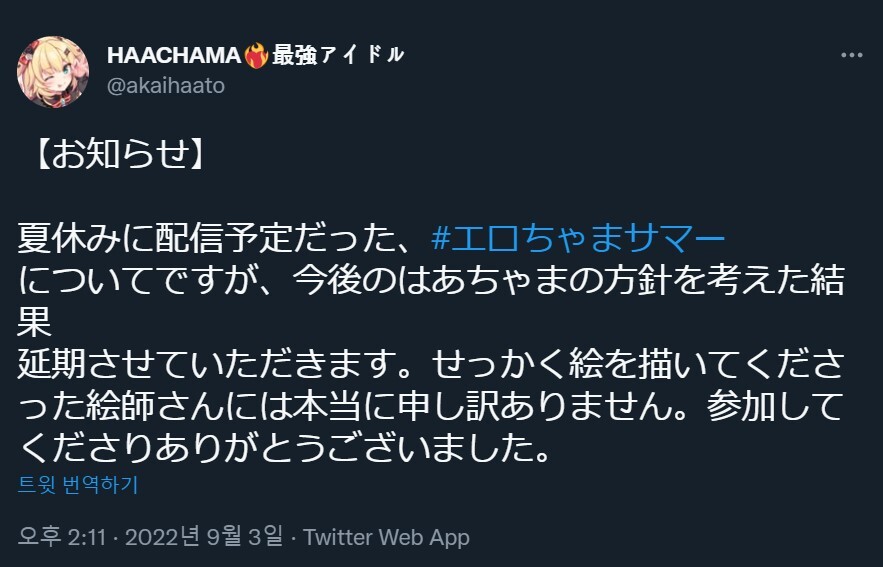 버튜버) 하쨔마 알림_1.jpg