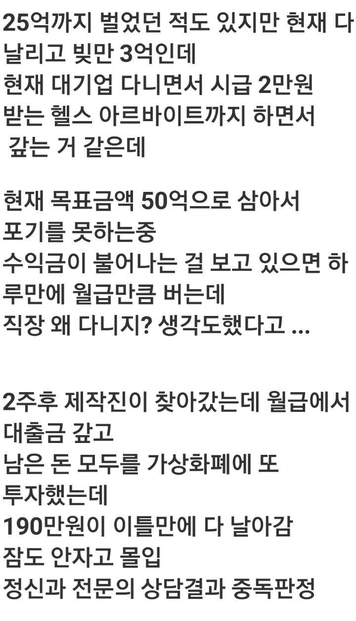 코인으로 50억 만들려다가 25억 날린 20대 청년
