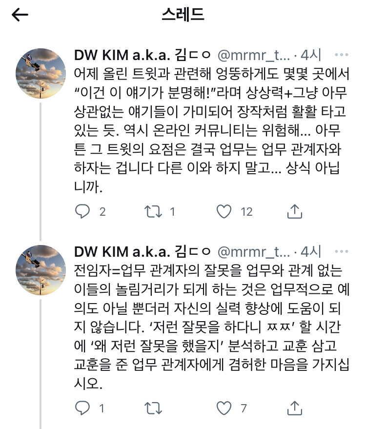 내마위 번역가 저격 후속 트윗도 썼네_1.jpeg