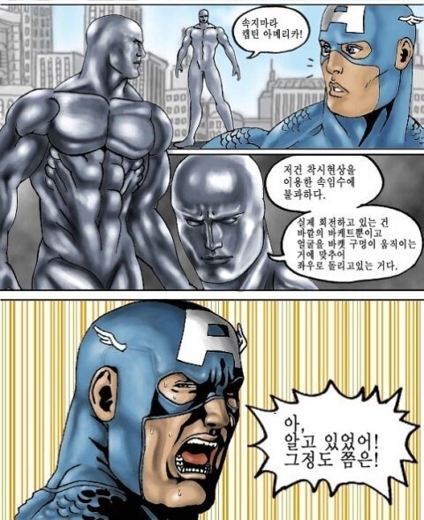 마블) 캡아의 몰랐어너무창피해...! 짤의 진실.manga_4.jpg