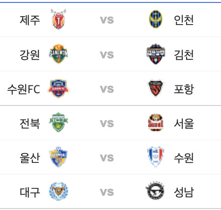 2022 K리그 승부예측 대회 - 30R (9/6 18시 30분까지)_4.png