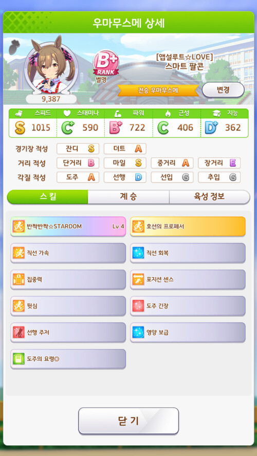 24번째 URA 우승...스마트 팔콘..._30.png