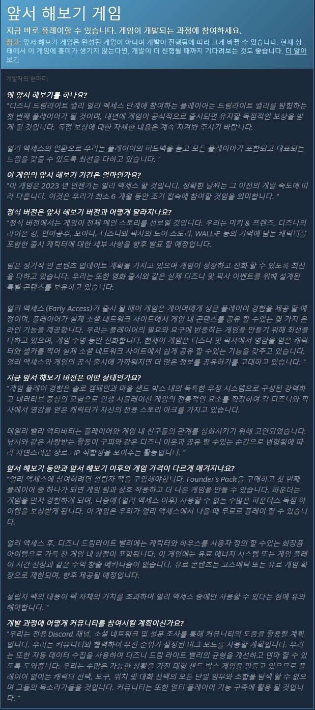 디즈니 드림라이트 밸리 - 게임패스 출시 (얼리엑세스)_7.jpeg