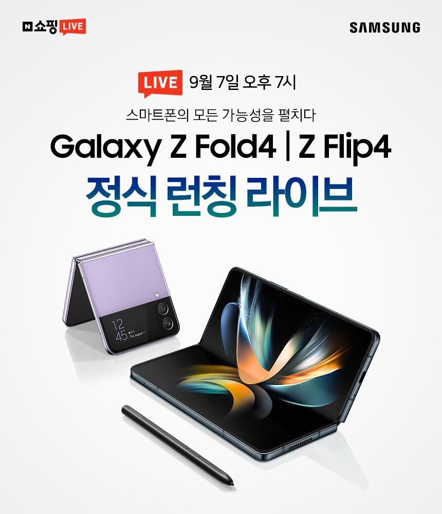 [Z플립4&Z폴드4 자급제] 역대급 최저가 LIVE 특별 할인!_1.jpg