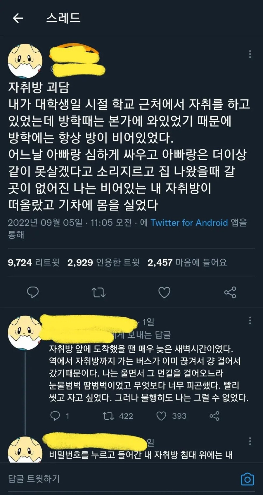 자취방 비밀번호를 함부로 알려주면 안되는 이유_1.png