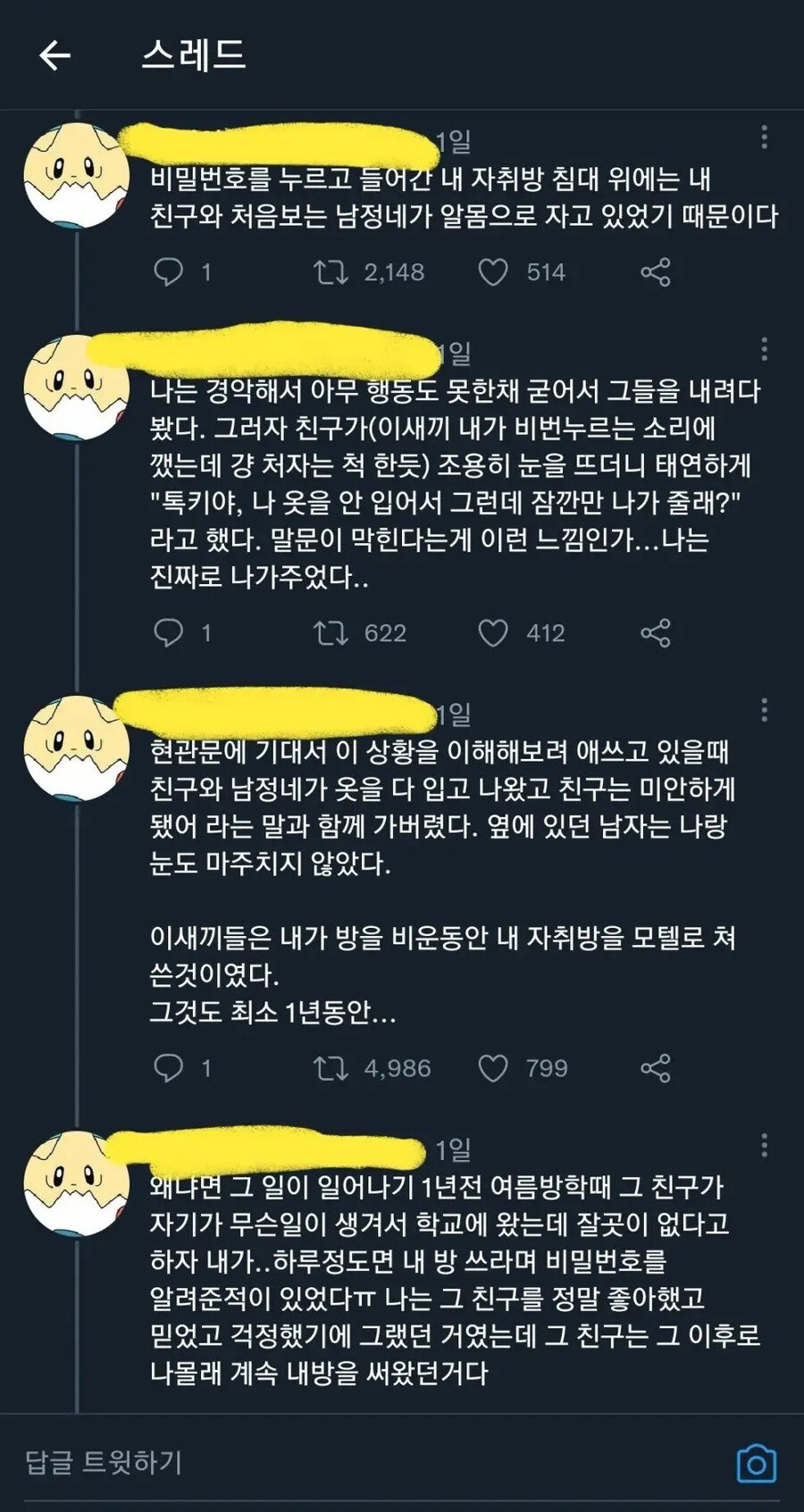 자취방 비밀번호를 함부로 알려주면 안되는 이유_2.png