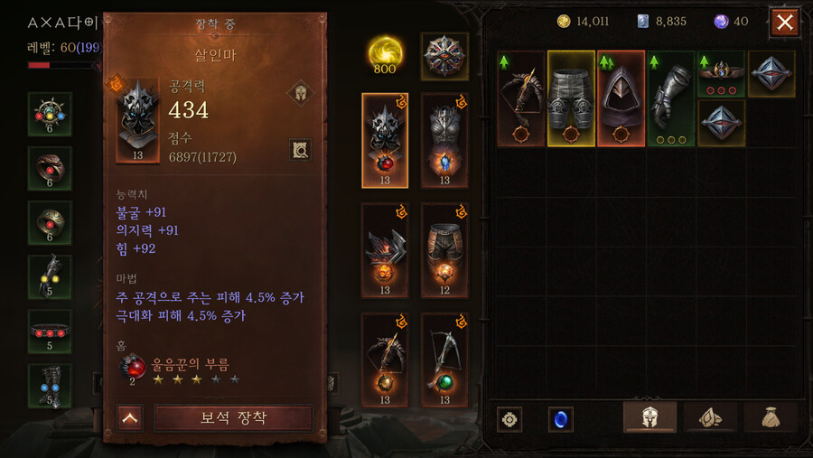 디아블로 이모탈)3/2 끼고있는데... 화살표가 두개...?_1.png