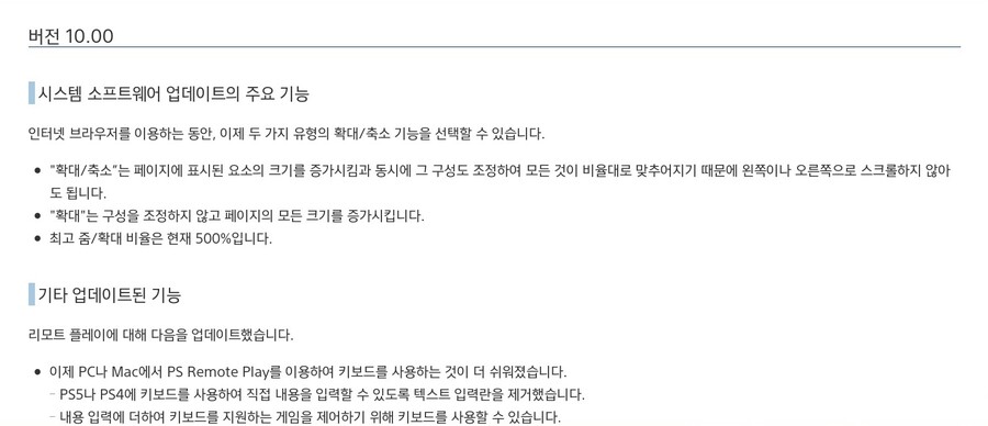 PS4) 시스템 소프트웨어 업데이트 (버전10.00)_2.jpeg