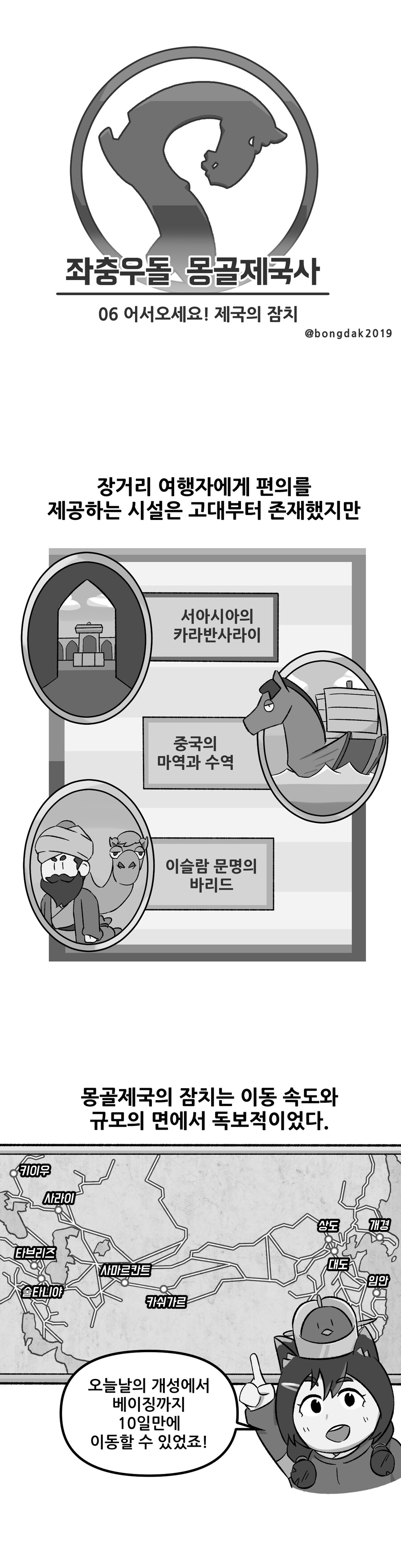 좌충우돌 몽골제국사 (06) 어서오세요! 제국의 잠치_2.jpg