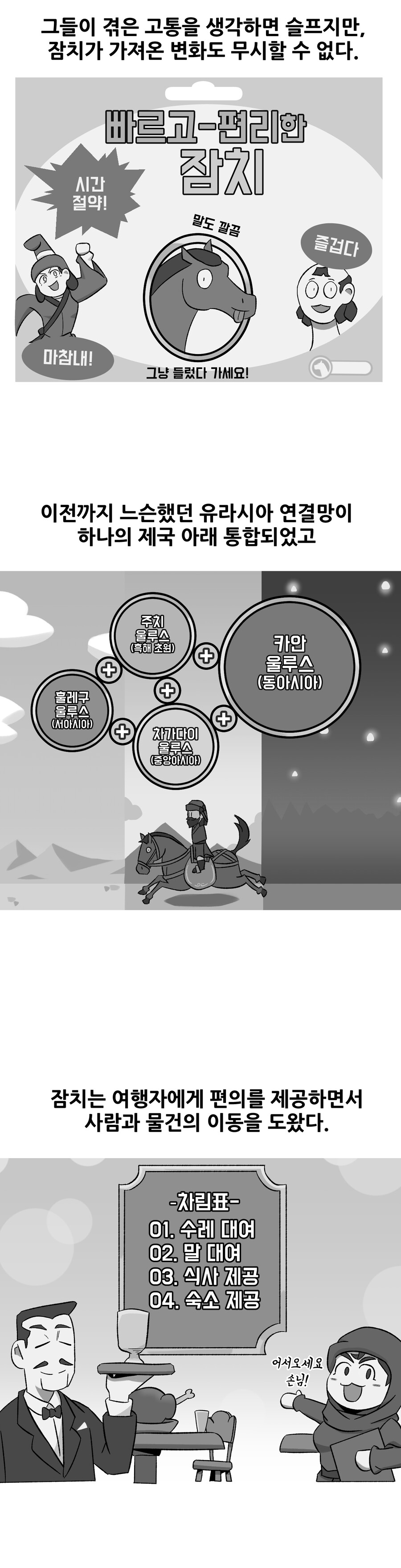 좌충우돌 몽골제국사 (06) 어서오세요! 제국의 잠치_8.jpg