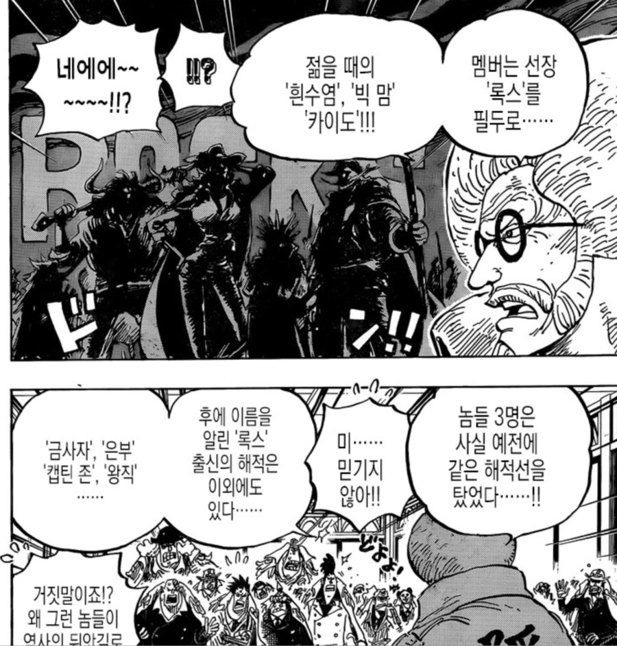스포 록스 해적단 떡밥 하나 더 회수하나보네