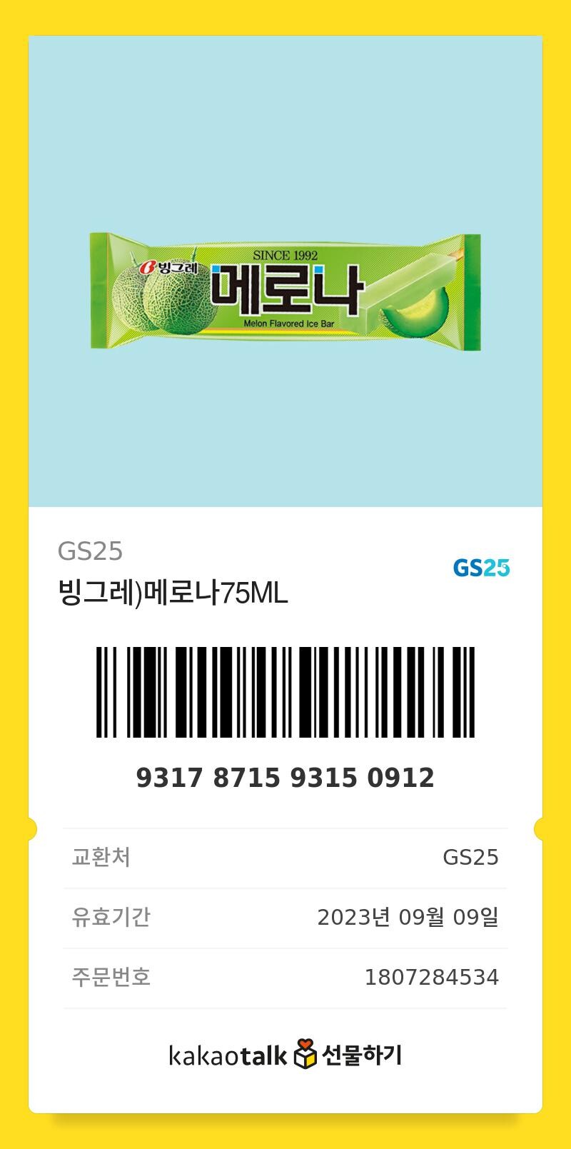 기프티콘)옛다 기소 기념이다_1.jpg