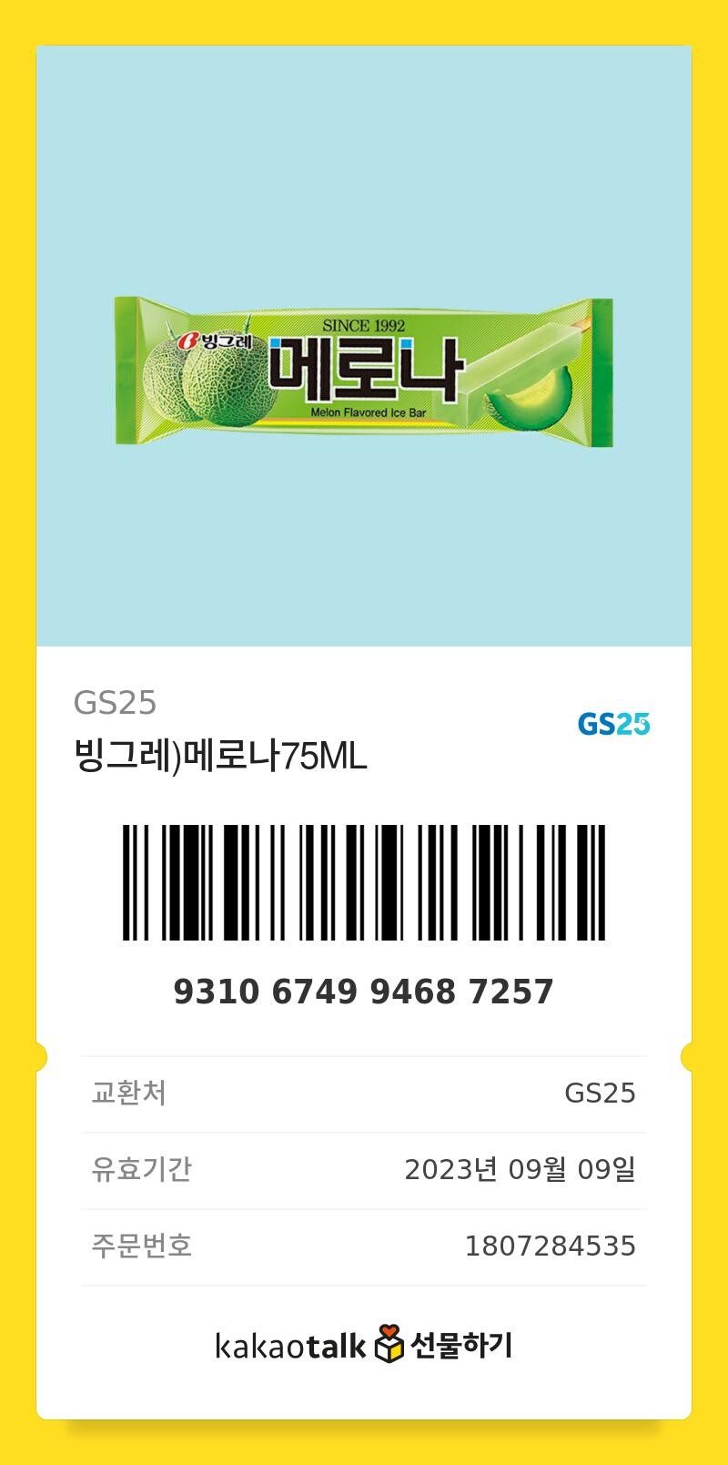 기프티콘)옛다 기소 기념이다_2.jpg