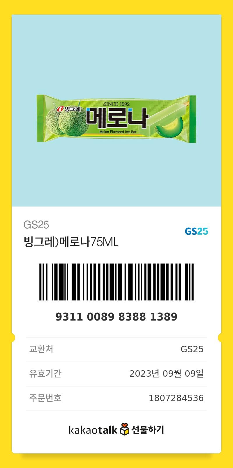 기프티콘)옛다 기소 기념이다_3.jpg