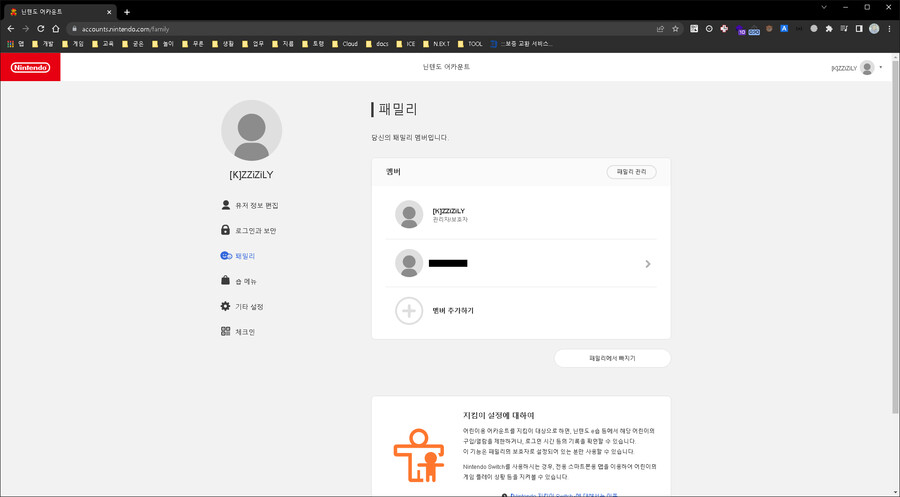 마감]닌텐도 패밀리 플랜 12개월 이용권 (추가팩X, 연장X) | 구독 서비스 공유 게시판 | Ruliweb