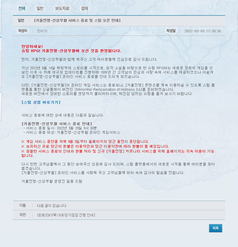 거울전쟁-신성부활 서비스 종료_1.png