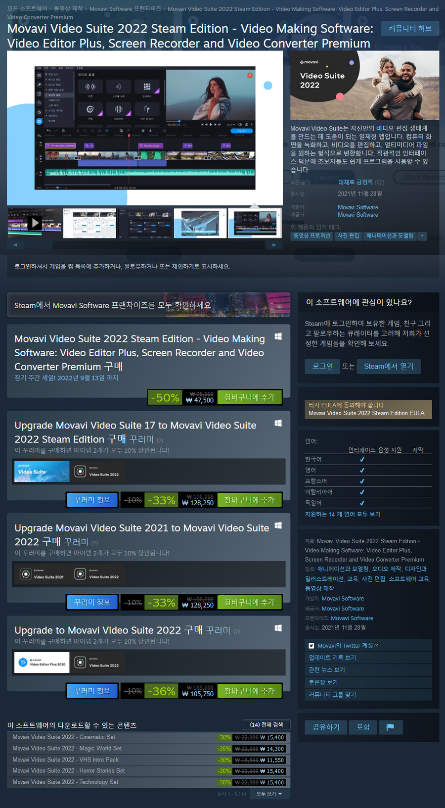 [스팀] 영상편집 Movavi Video Suite 2022/47,500원 할인_1.png