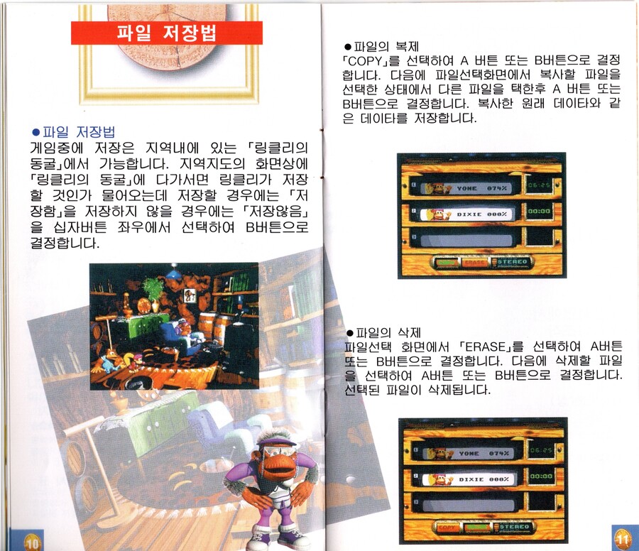 현대전자판 슈퍼 동키콩 3 매뉴얼 스캔_7.jpg