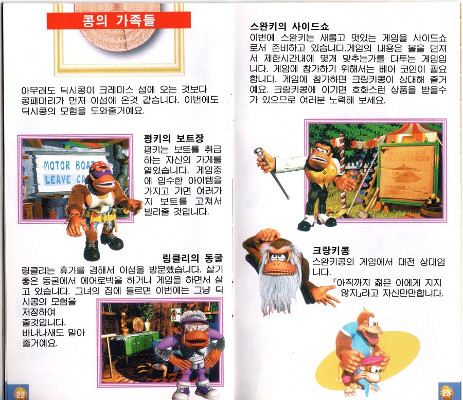 현대전자판 슈퍼 동키콩 3 매뉴얼 스캔_13.jpg