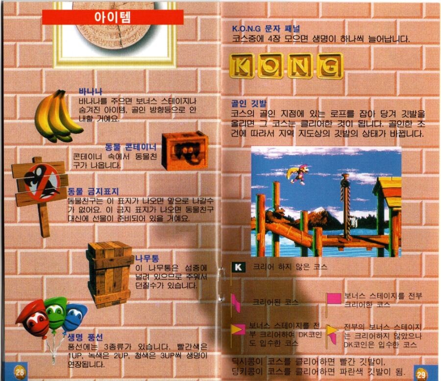 현대전자판 슈퍼 동키콩 3 매뉴얼 스캔_16.jpg
