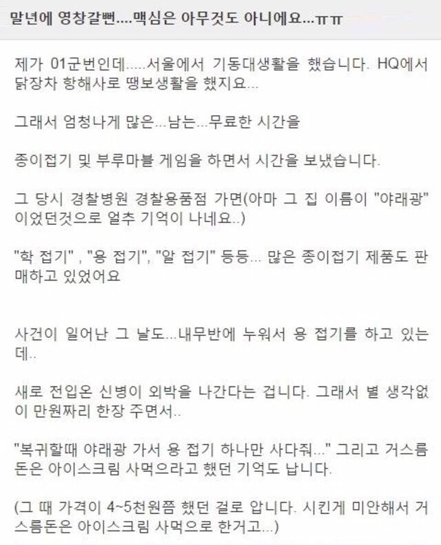 군대에서 종이접기 하다 영창 갈 뻔한 썰_1.jpg