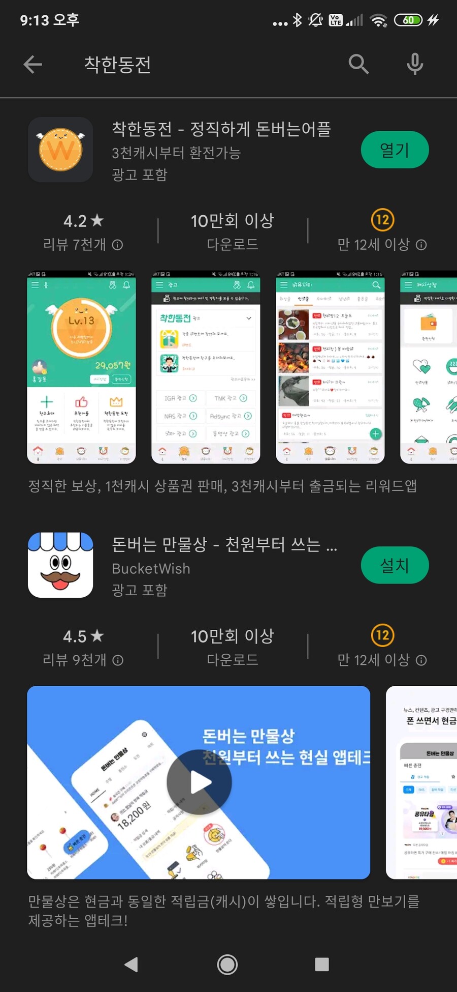 [앱테크] 돈 버는 앱테크 착한동전 추천앱_1.jpg