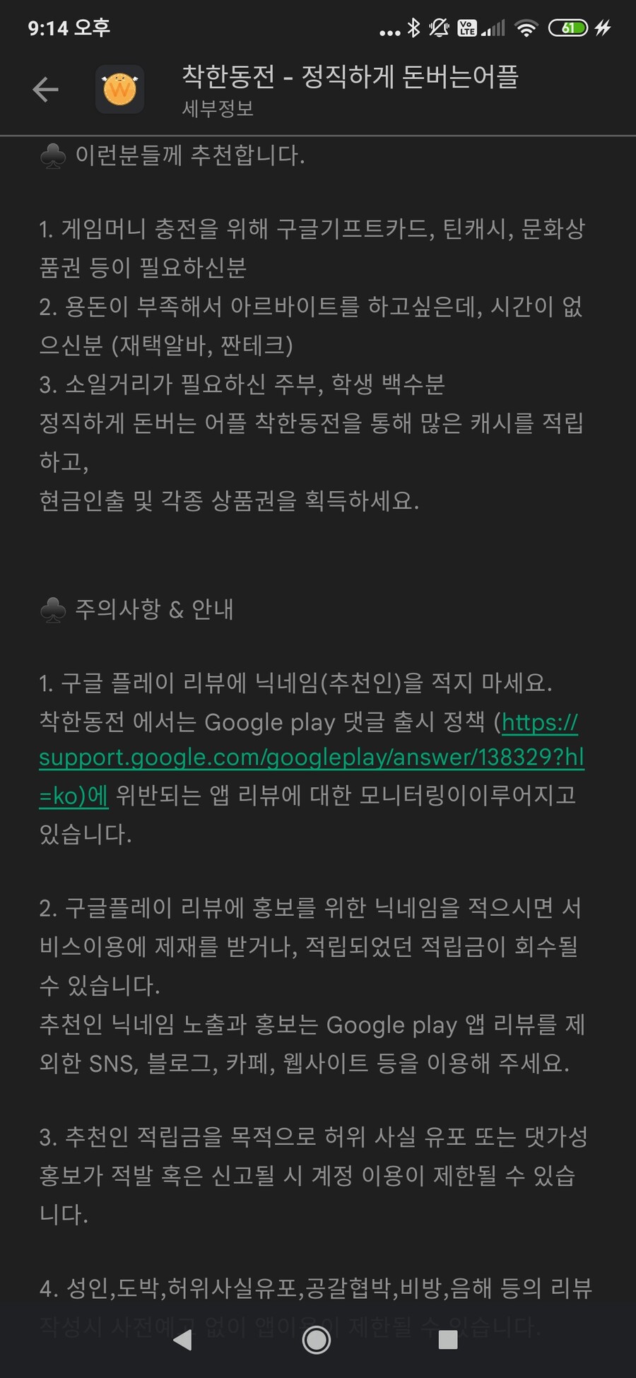 [앱테크] 돈 버는 앱테크 착한동전 추천앱_3.jpg