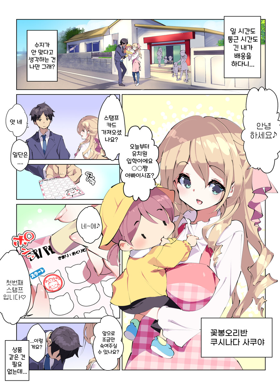 아빠를 육아에 참여시키려고 노력하는 유치원 만화_2.jpg