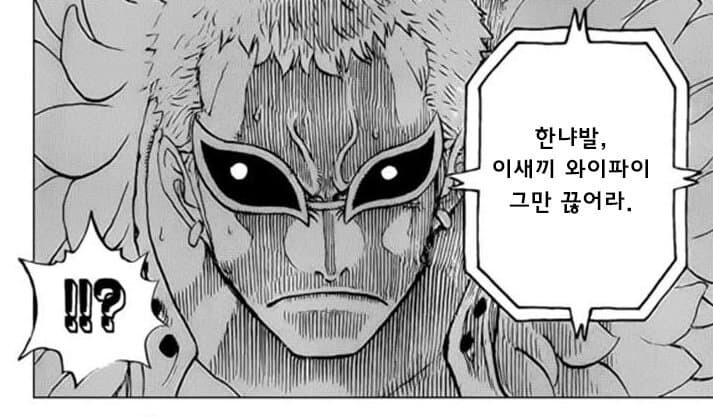 원피스) ??? : 도플라밍고 조금 심하게 무시당하네_2.jpg