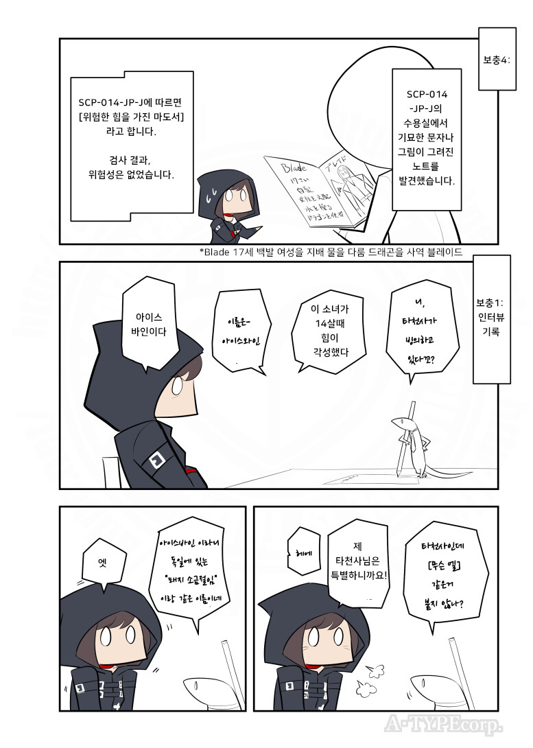 SCP 간단 소개 망가 - SCP-014-JP-J [나락의 악귀]_3.png