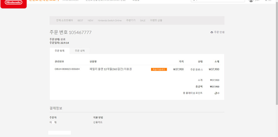 Nintendo Switch 온라인 패밀리 (마감) | 구독 서비스 공유 게시판 | RULIWEB Nintendo Switch 온라인 패밀리 (마감) | 구독 서비스 공유 게시판 | Ruliweb