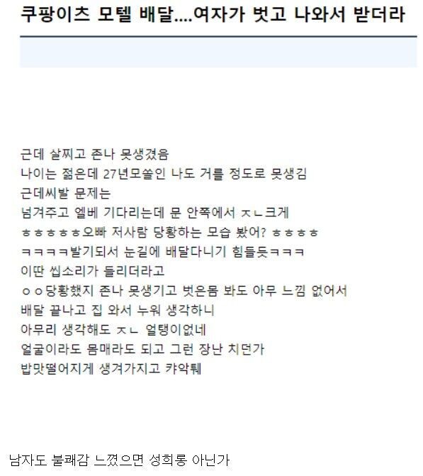 모텔 배달 갔는데 여자가 옷 벗고 나온 썰_1.jpg