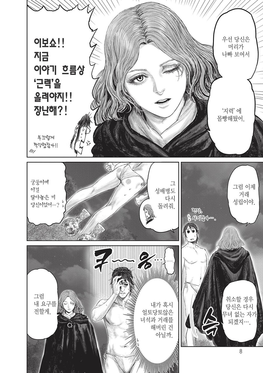 엘든 링 황금 나무로의 길 한국어 번역 연재사이트_4.jpg