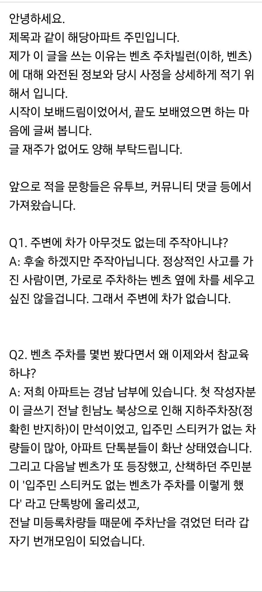 (펌) 얼마전 핫했던 벤츠 주차빌런 주민입니다_1.jpg